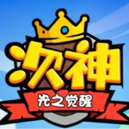 次神光之觉醒游戏图标